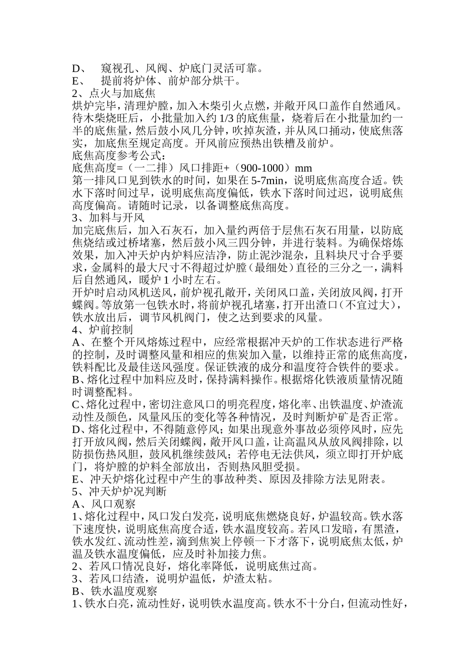 山东豪特环保熔炼热风冲天炉安装使用说明书_第2页