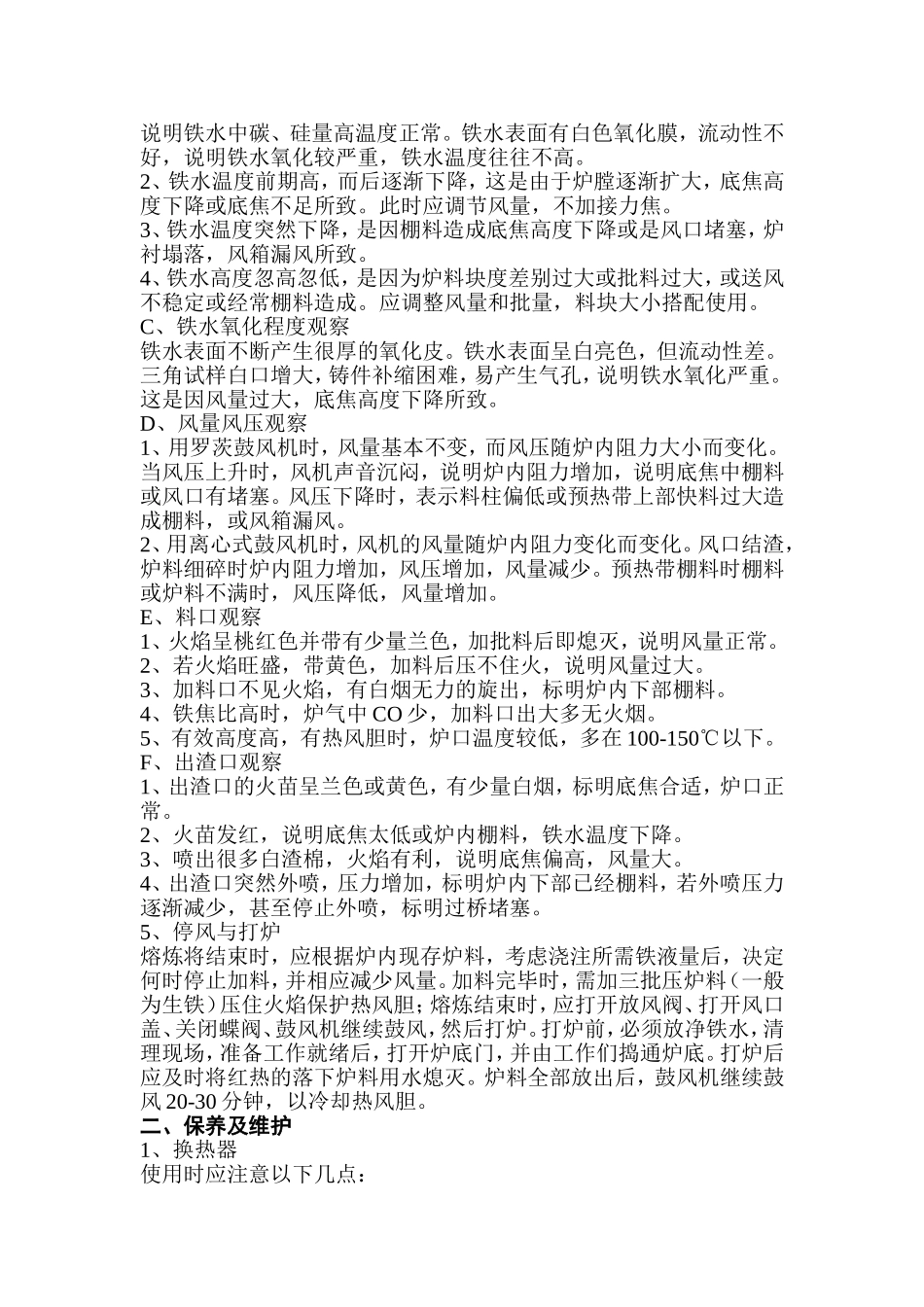 山东豪特环保熔炼热风冲天炉安装使用说明书_第3页