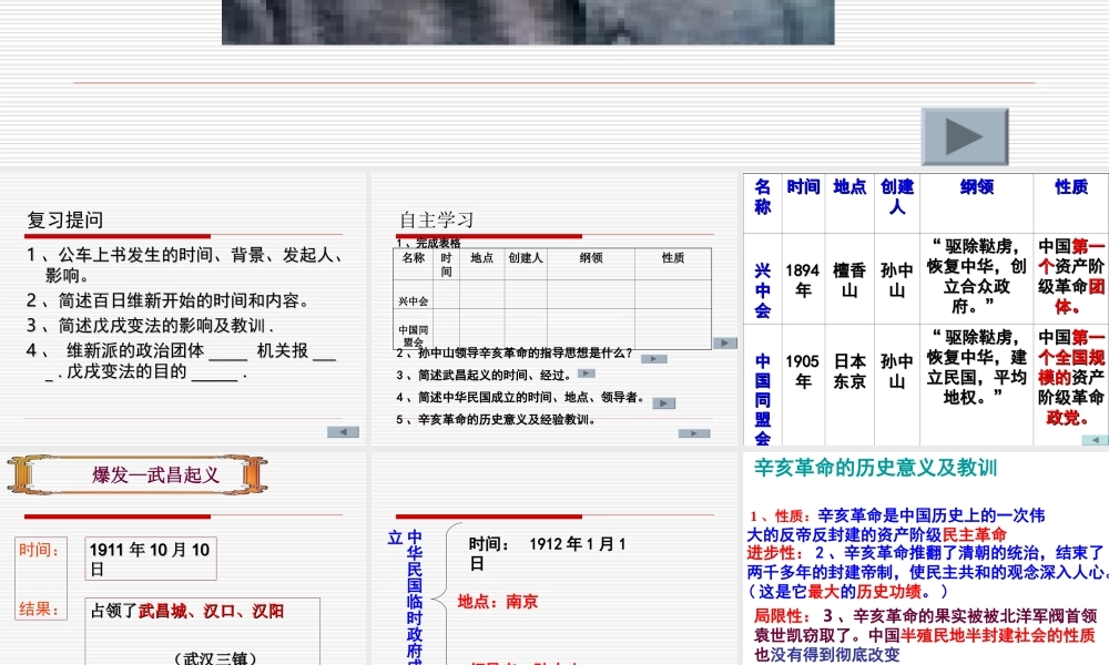 北师大版八上第二单元第8课辛亥革命+(共12张PPT)