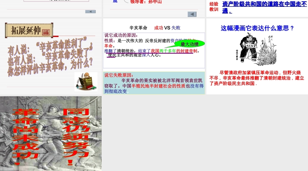 北师大版八上第二单元第8课辛亥革命+(共12张PPT)