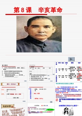 北师大版八上第二单元第8课辛亥革命+(共12张PPT)
