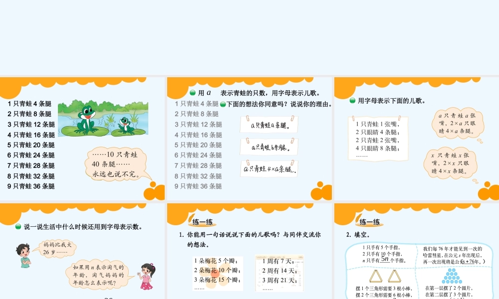 小学数学北师大2011课标版四年级字母表示数