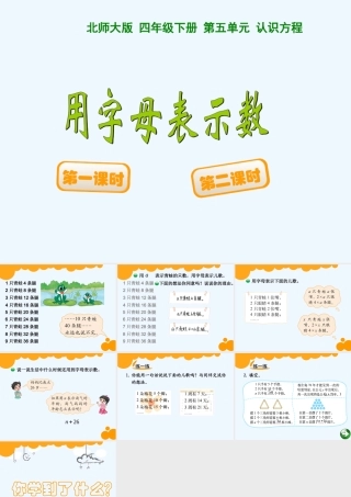 小学数学北师大2011课标版四年级字母表示数