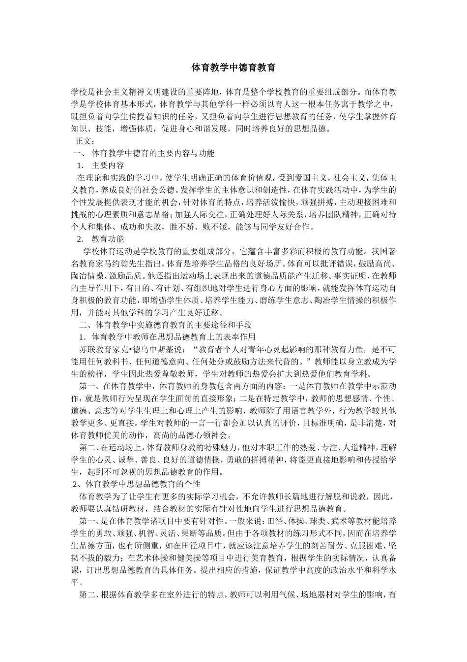 体育教学中德育教育_第1页