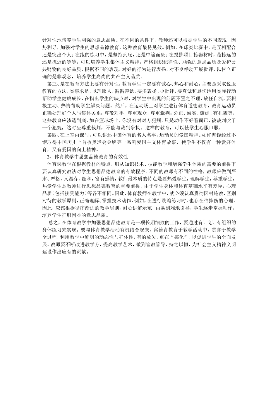 体育教学中德育教育_第2页