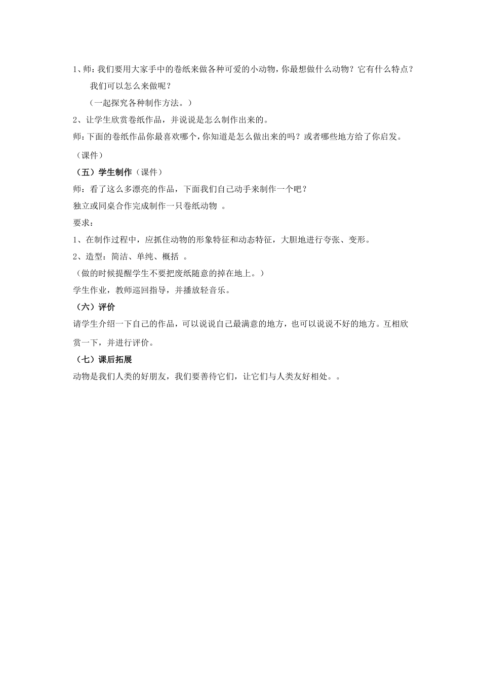 《卷纸小动物》教案1_第2页