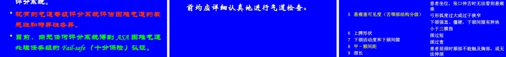 困难气道处理最新进展及指南-四川省年会-2010-11
