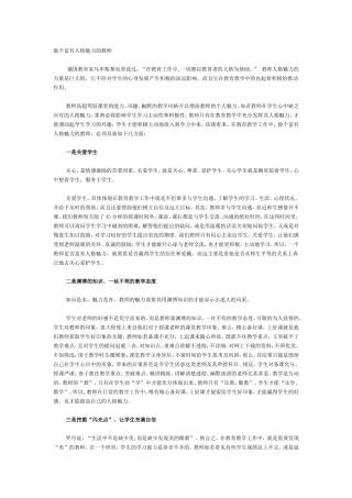 做个富有人格魅力的教师