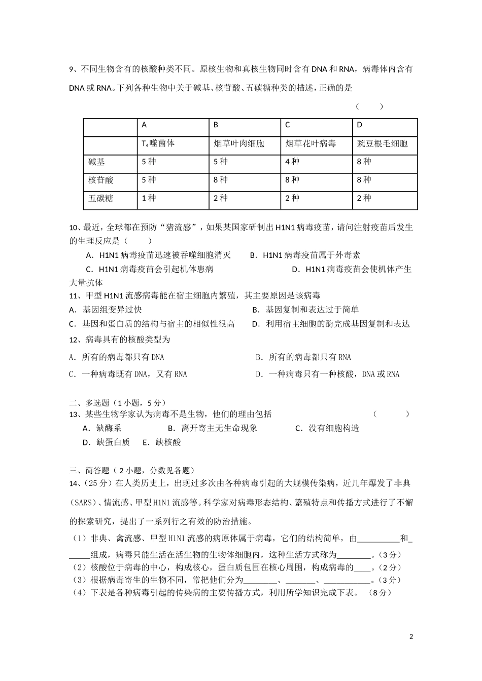 高中生物《非细胞形态的生物——病毒》同步练习1-沪科版第一册_第2页