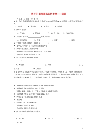 高中生物《非细胞形态的生物——病毒》同步练习1-沪科版第一册