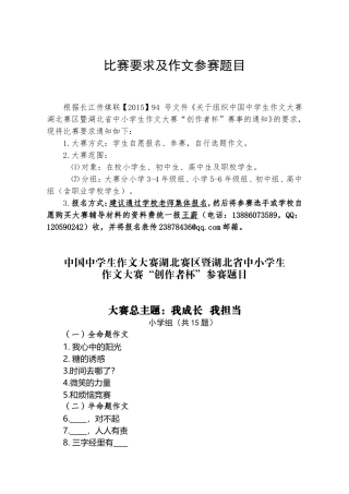 比赛要求及作文参赛题目