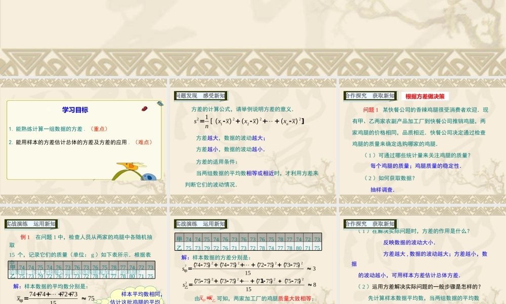 方差的应用-(4)