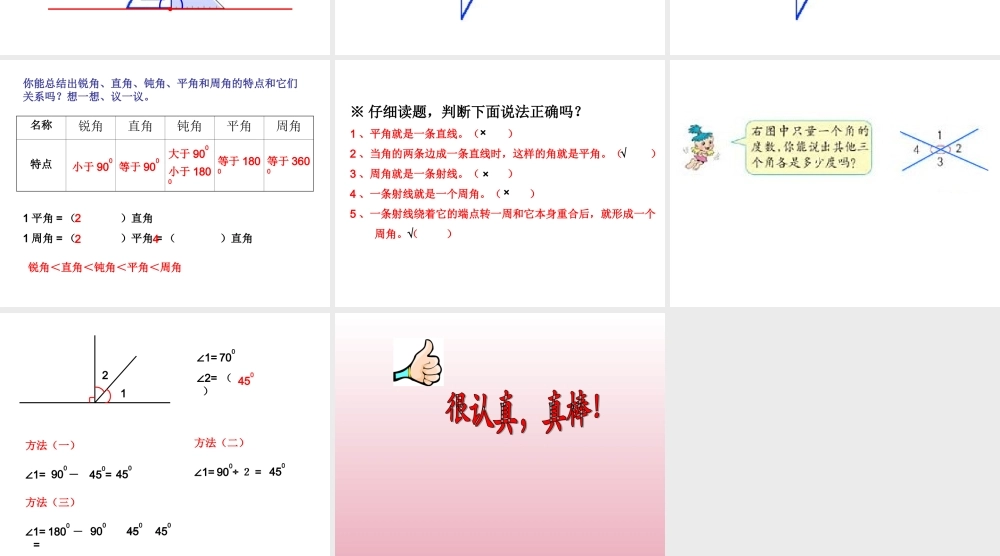 四上《角的分类》