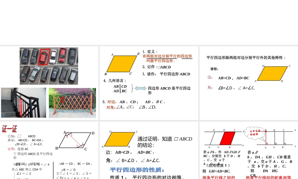 平行四边形性质1