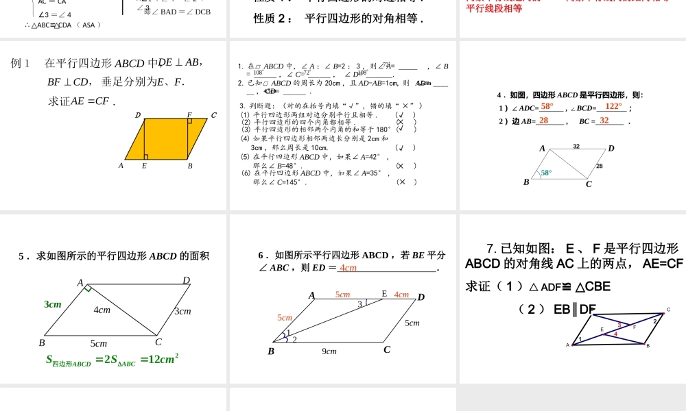 平行四边形性质1
