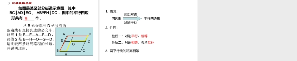 平行四边形性质1