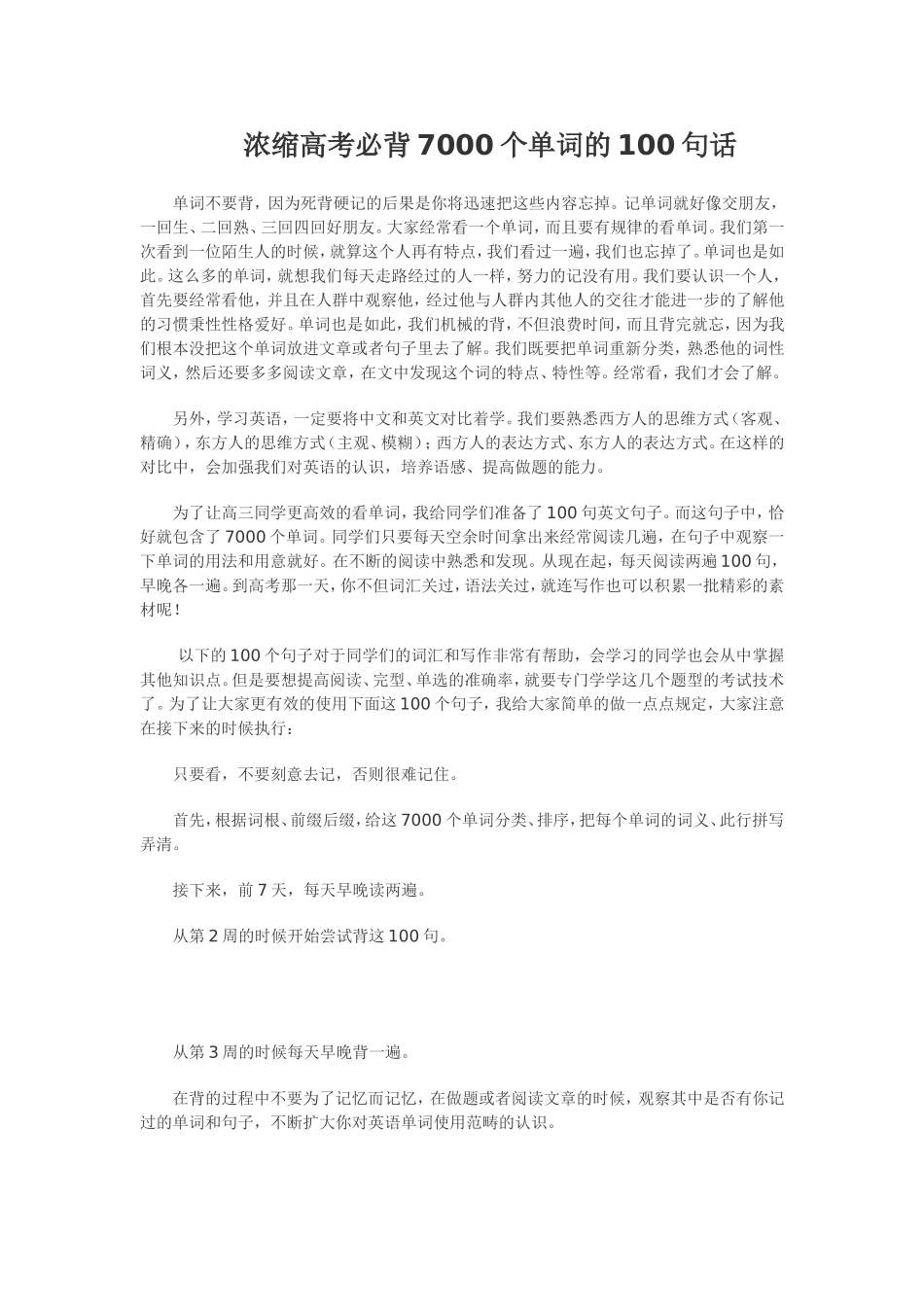 高考必背7000个单词的100句话_第1页
