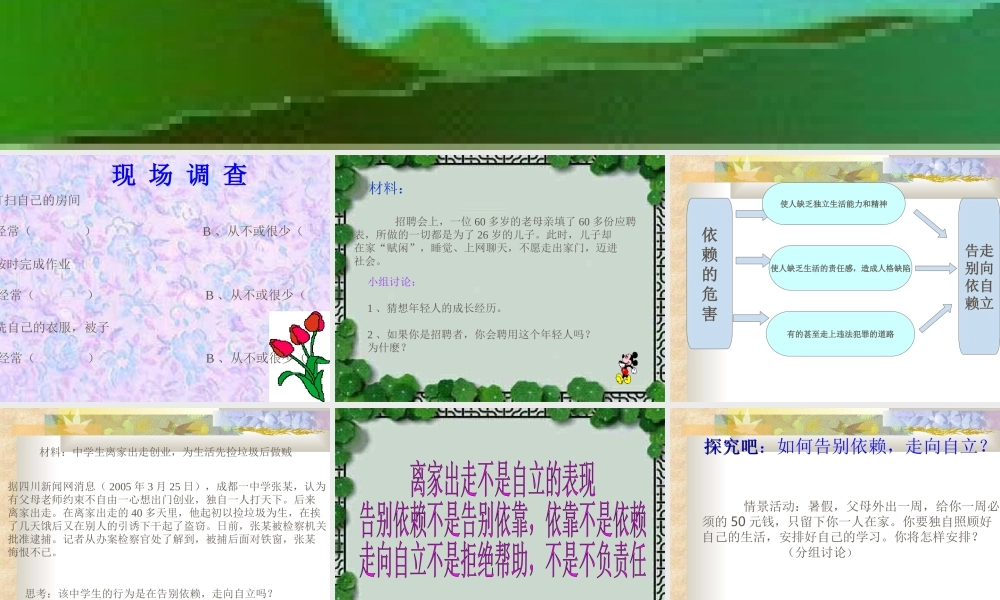 告别依赖-走向自立课件