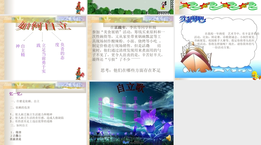 告别依赖-走向自立课件