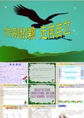 告别依赖-走向自立课件