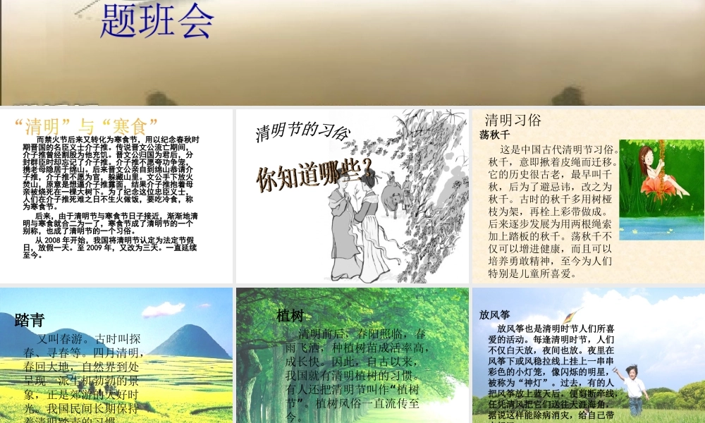 清明节主题班会