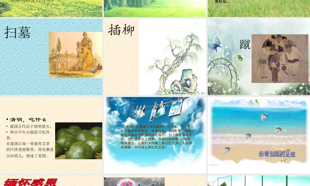 清明节主题班会