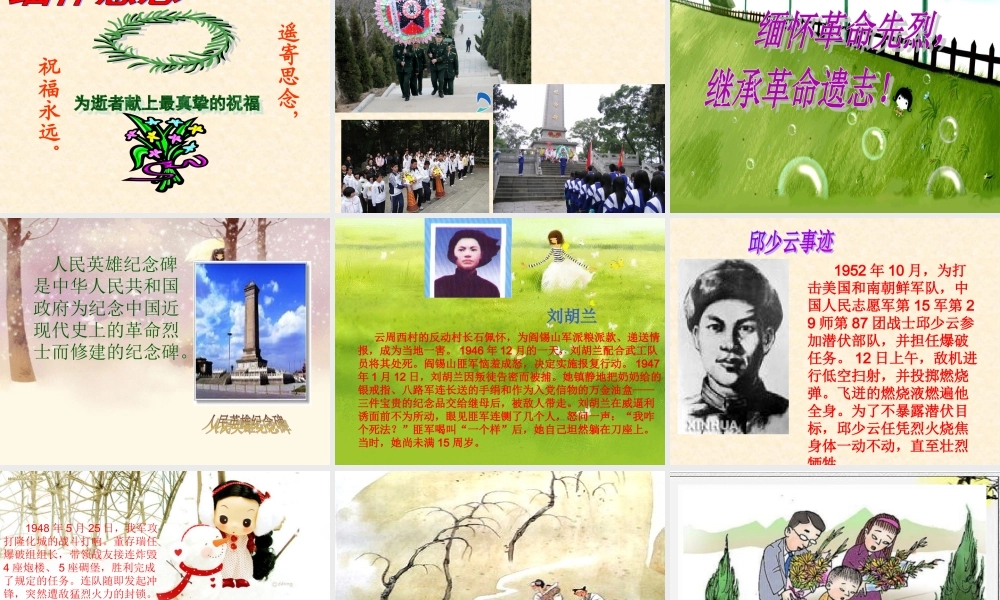 清明节主题班会