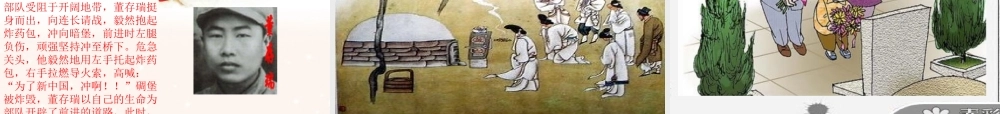 清明节主题班会