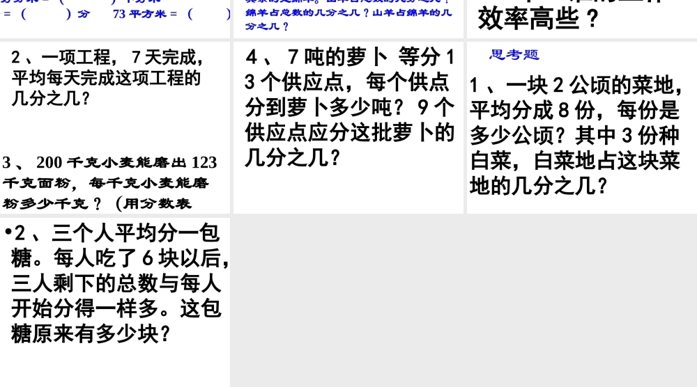 分数与除法的关系及分数、小数的互化复习课件