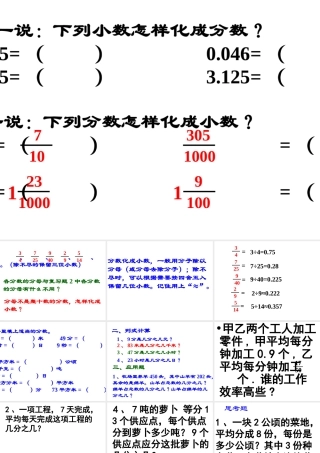 分数与除法的关系及分数、小数的互化复习课件