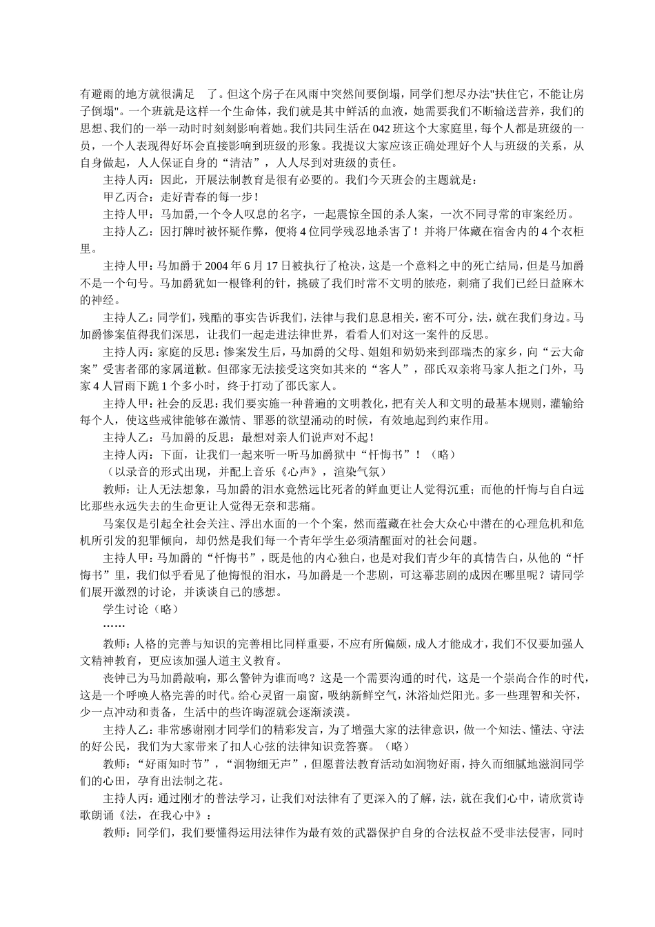 “我爱我的班”主题班会_第2页