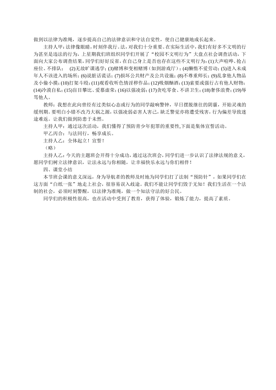 “我爱我的班”主题班会_第3页