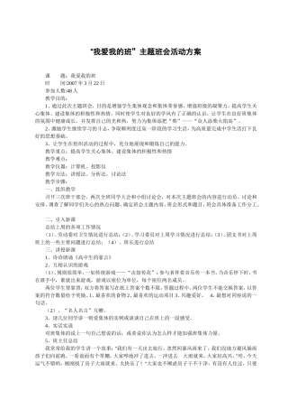 “我爱我的班”主题班会