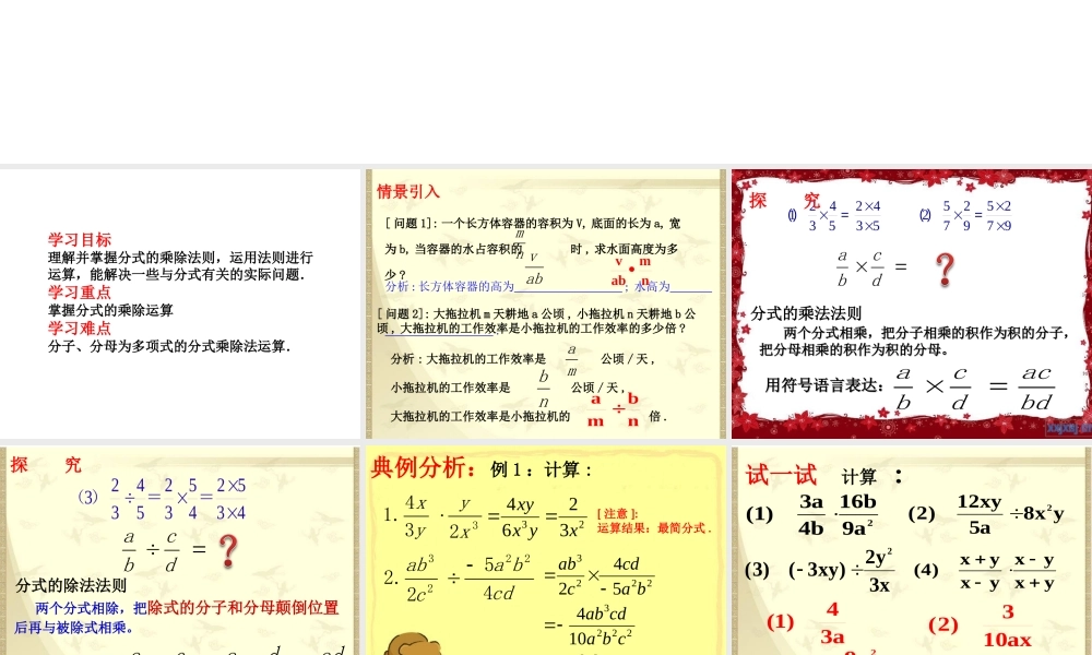 15.2.1分式的乘除