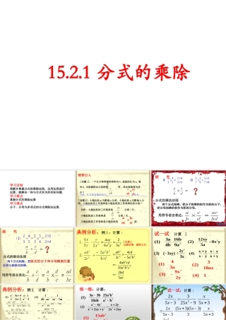 15.2.1分式的乘除