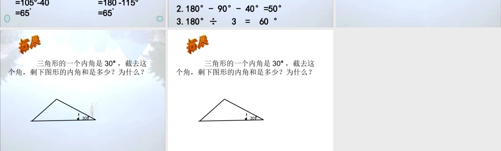 人教版小学数学四年级下册《三角形内角和》课件