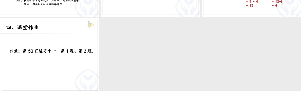 小学数学人教2011课标版二年级混合运算--课件