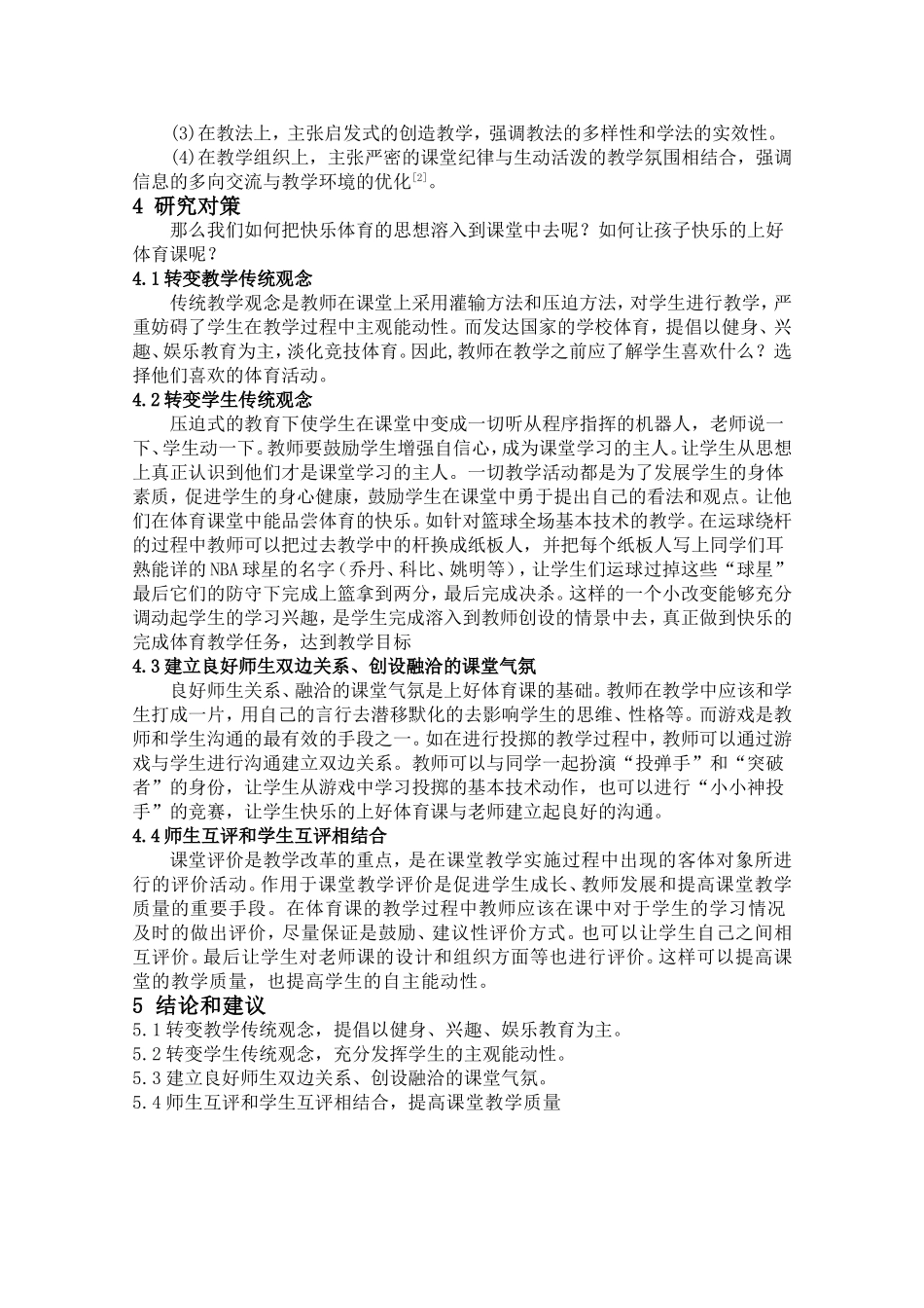 体育课伴随孩子健康快乐的成长_第2页