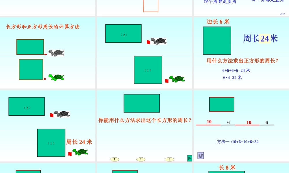 人教2011版小学数学三年级周长-(2)