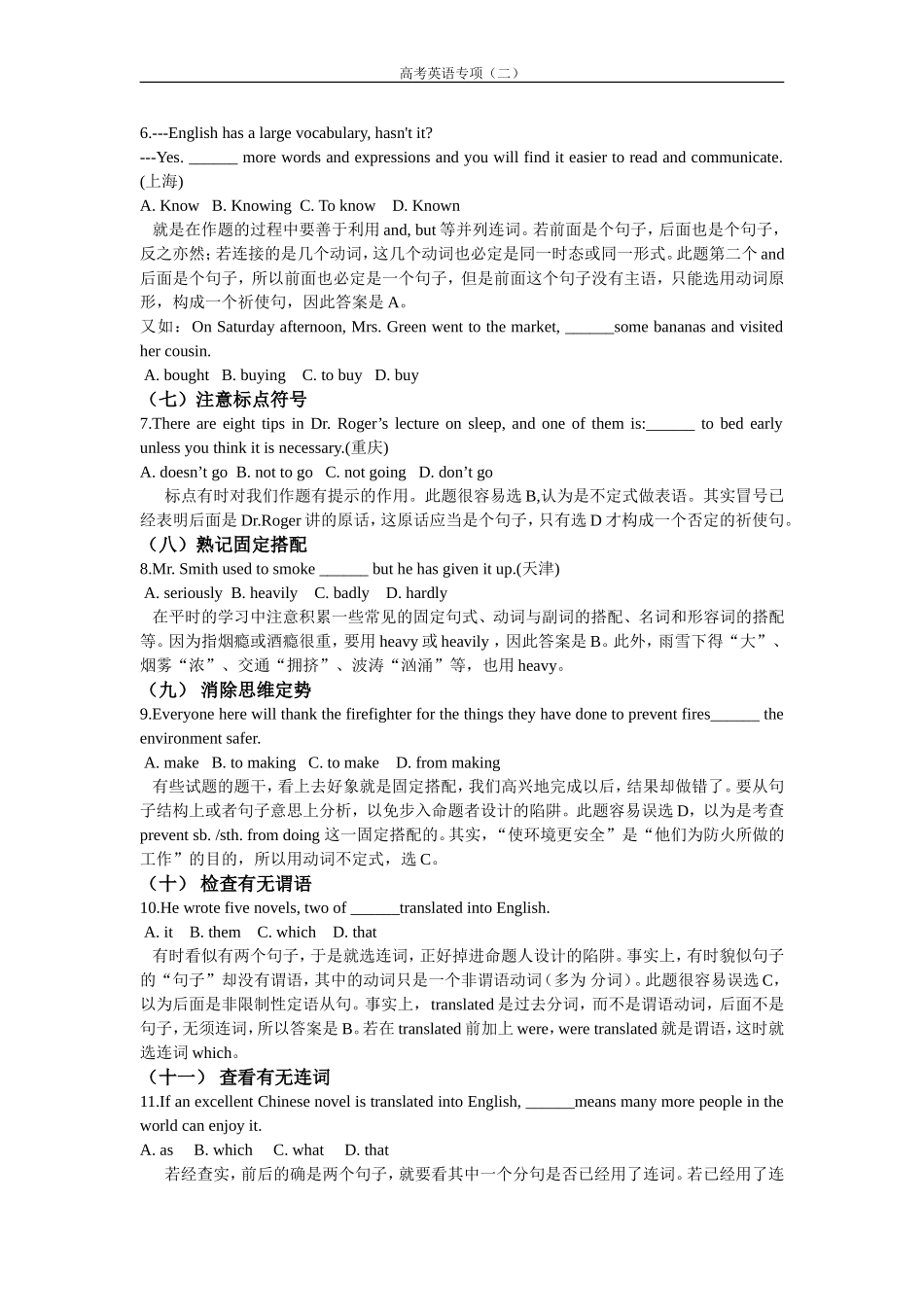 高考英语单项选择解题技巧_第2页