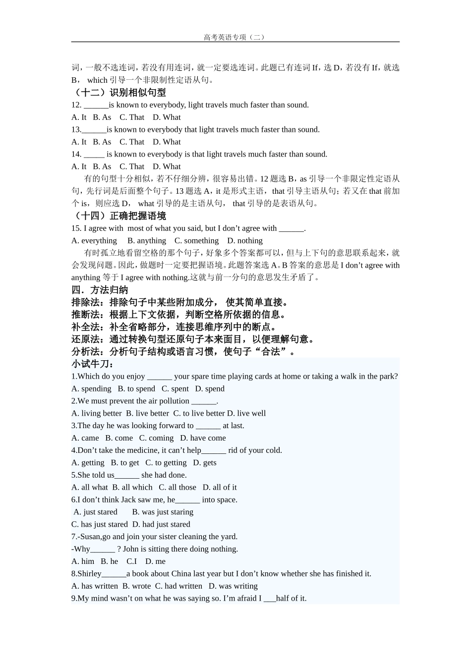 高考英语单项选择解题技巧_第3页