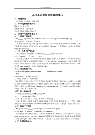 高考英语单项选择解题技巧