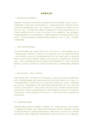 体育教学反思999