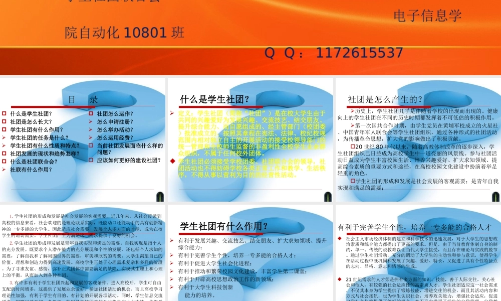 社团系统干部培训班