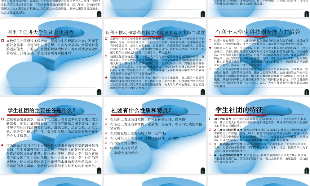 社团系统干部培训班