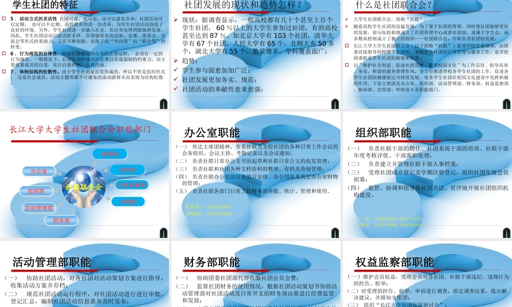 社团系统干部培训班