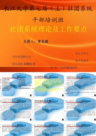 社团系统干部培训班