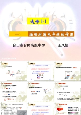 三、磁场对通电导线的作用-(6)