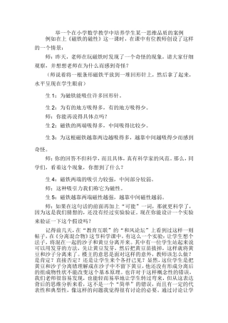 举一个在小学数学教学中培养学生某一思维品质的案例