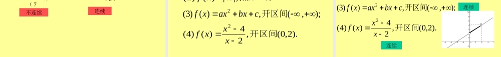 函数的连续性